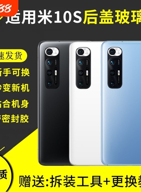 适用于小米10S后盖玻璃米10S手机玻璃电池后屏盖板后壳米10Ultra外壳Mi10至尊纪念版电池玻璃背盖