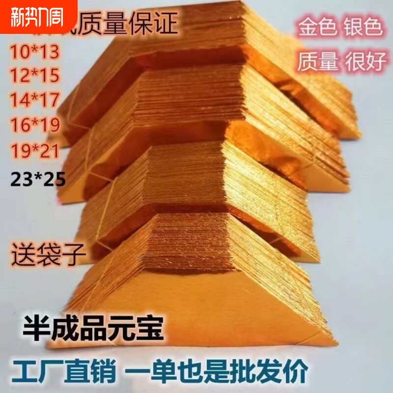 清明金元宝半成品银元宝手工折纸金纸锡箔纸加厚切角半成品元宝锡箔纸