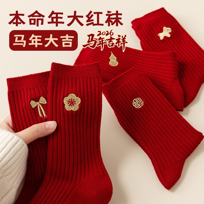本命年新疆棉大红色袜子男女中筒袜2026属马新年秋冬情侣结婚长袜