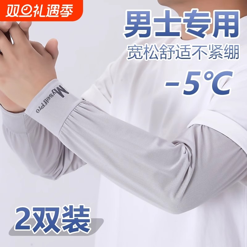 大码冰袖男款宽松防晒袖套夏季防紫外线冰丝袖手套防晒袖护臂