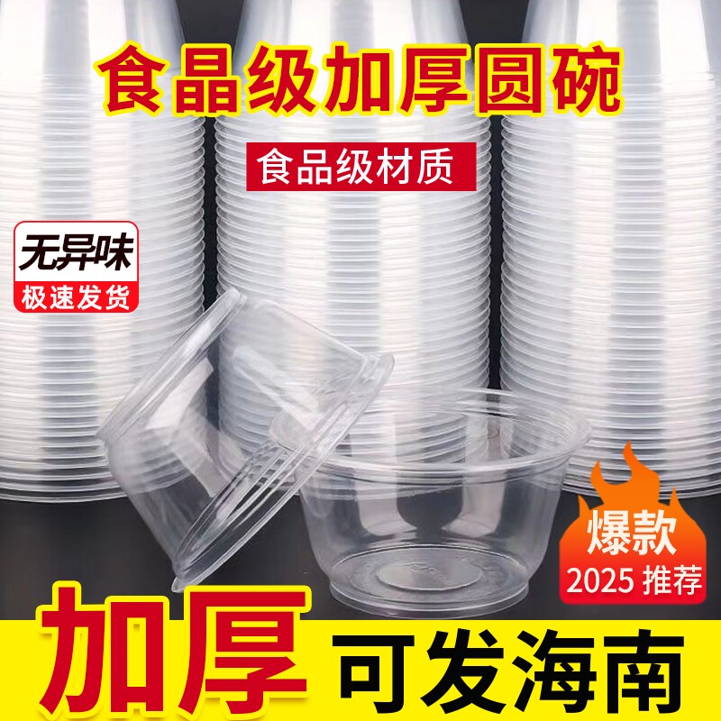 一次性碗加厚冰粉专用碗商用碗食品级实惠批发家用饭碗餐盒耐高温