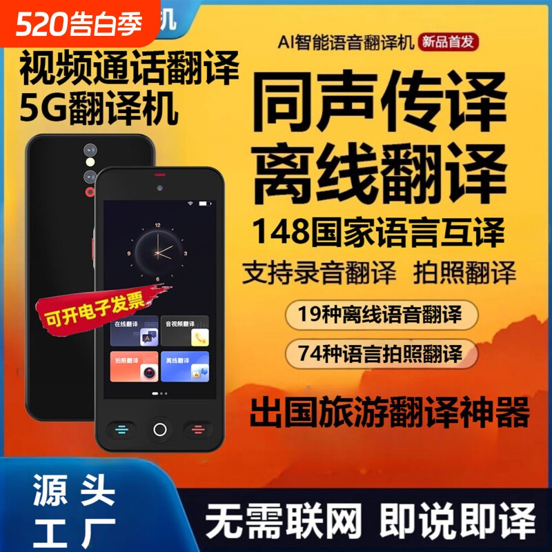 科大【官方正品】翻译机同声翻译器离线传译实时对话多国语言翻译神器