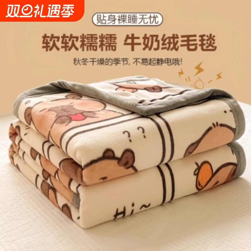卡皮巴拉网红毛毯冬季加厚小毯子办公室午睡毯珊瑚牛奶绒毯