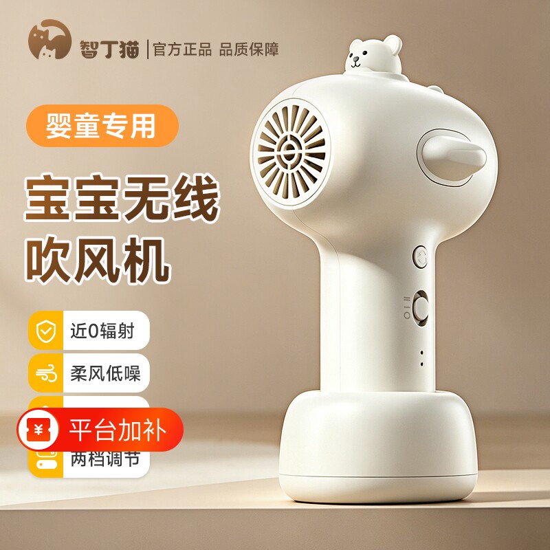 智丁猫婴儿无线吹风机吹宝宝专用儿童屁屁近0辐射充电式电吹风筒