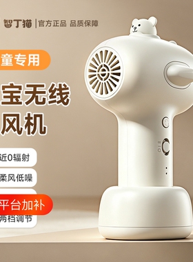 智丁猫婴儿无线吹风机吹宝宝专用儿童屁屁近0辐射充电式电吹风筒