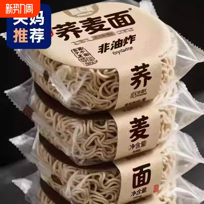 非油炸荞麦面无糖0脂肪全麦粗粮方便面面条泡面减食肥品专用代餐