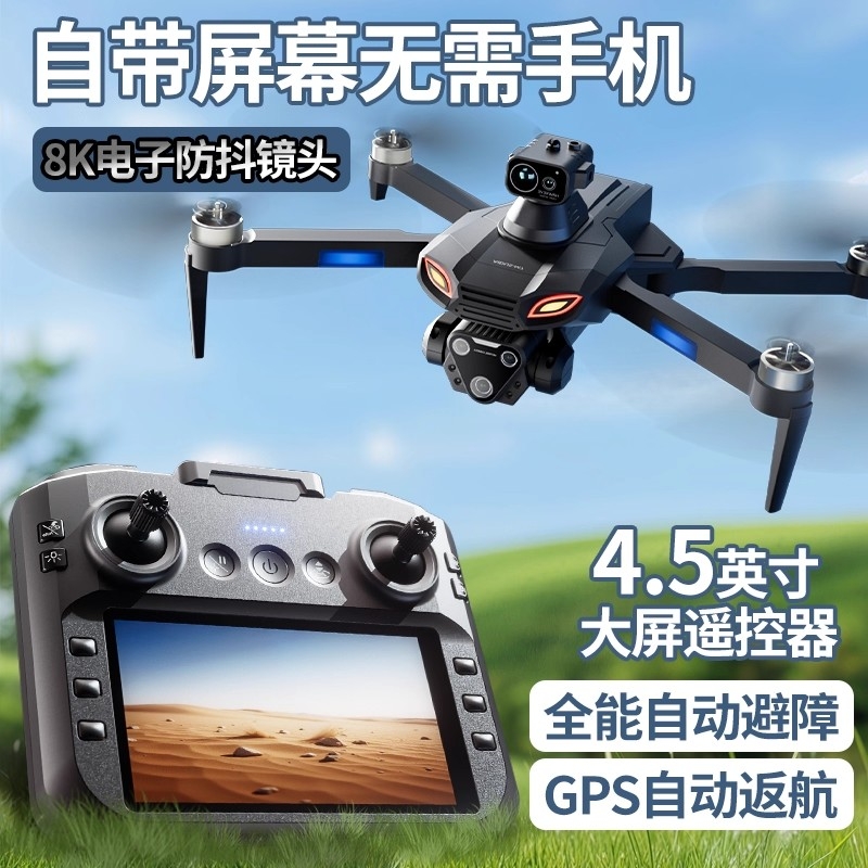 星域传奇带屏AI无人机2025年新款