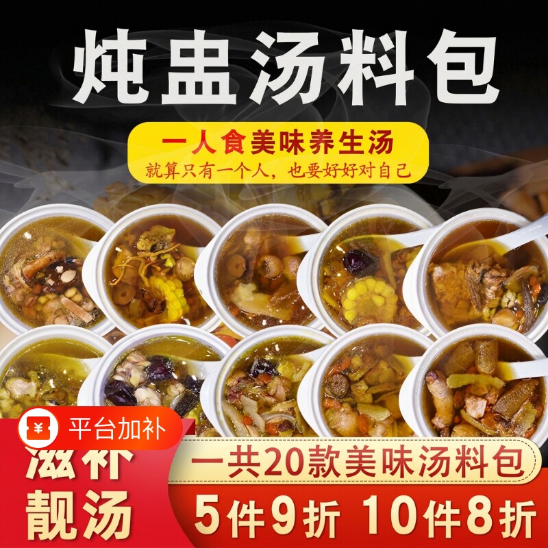 炖盅汤料包懒人炖排骨鸡鸭食材滋补药膳煲汤材料一人份小包排骨鸡