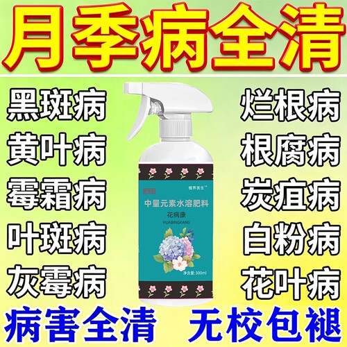 花病康杀菌剂喷雾三角梅月季兰花多肉花卉炭疽灰霉黑斑病植物黄叶