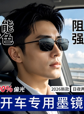 白色墨镜男款开车眼镜太阳镜偏光镜驾驶新款防紫外线变色日夜两用