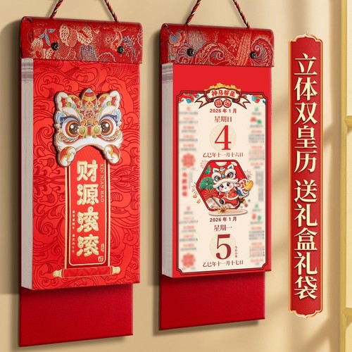 马年挂历日历2026年长条双老皇历