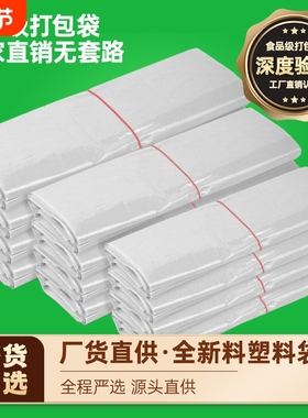白色食品袋商用塑料袋批发袋子透明小手提外卖打包袋方便袋购物M1