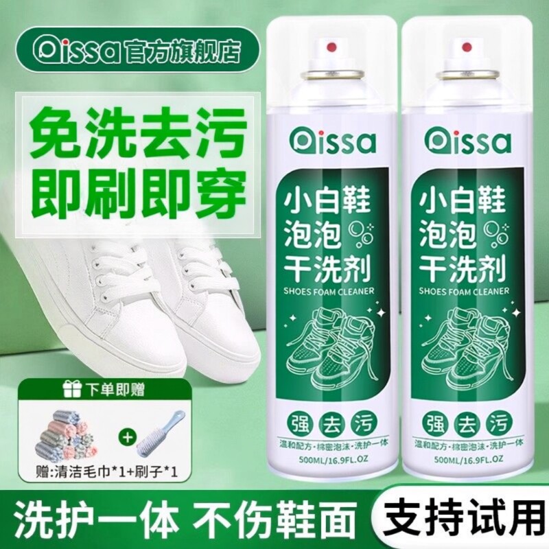 全鞋干洗小白鞋清洁剂泡泡干洗剂清洁免水洗免晒慕斯泡泡洗刷鞋