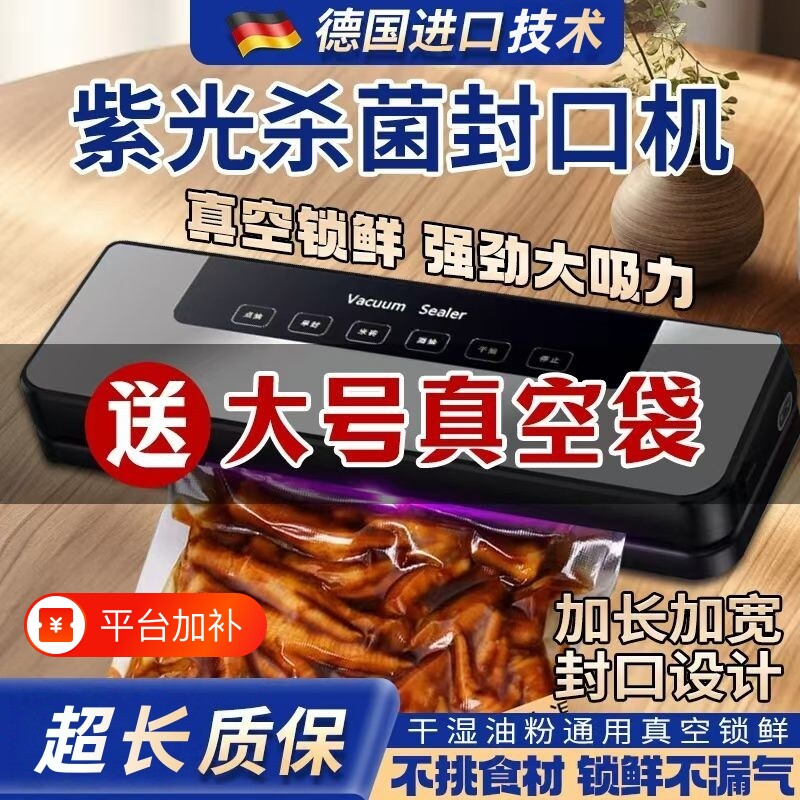 真空封口机小型家用全自动抽真空机食品密封机配食品专用真空袋