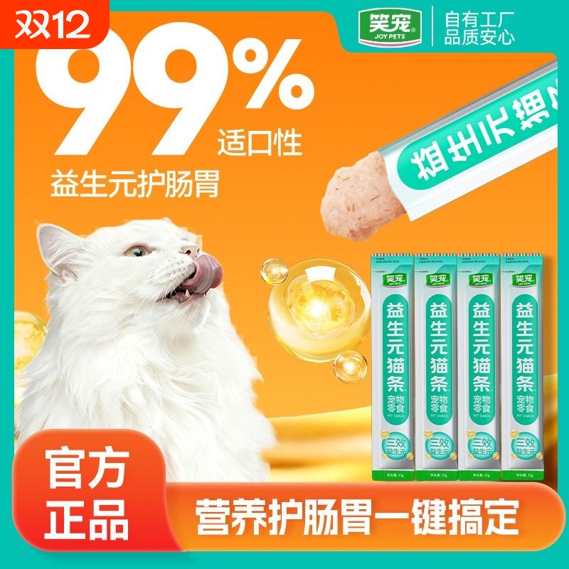 笑宠益生元猫条零食200支整箱猫罐头官方正品猫湿粮成幼猫零食