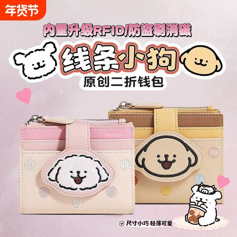 2025新款线条小狗小众卡通大容量随身带钱包证件零钱小巧轻薄闺蜜