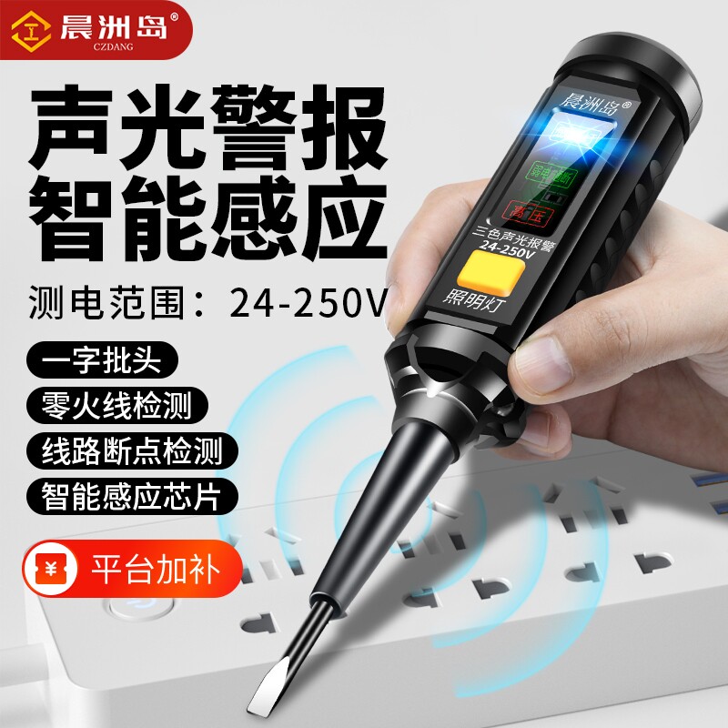 多功能数显智能测电笔电压测感应式螺丝刀手动工具电线断点电路