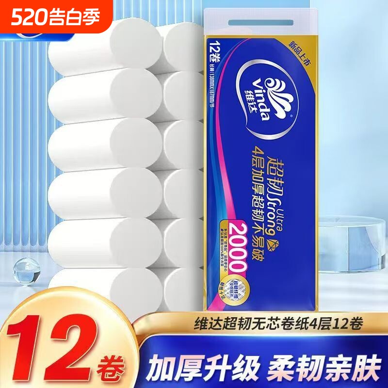 维达无芯大卷纸2000g超韧4层加厚长棒卷筒纸家用手纸卫生纸厕纸