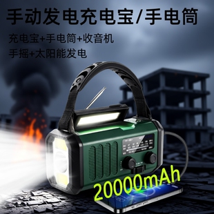 20000毫安太阳能移动充小型手摇发电机应急手电筒收音机生存用品