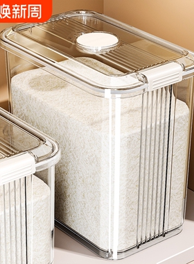 米桶家用防虫防潮密封面粉容器食品级储米缸透明装米大容量杂粮