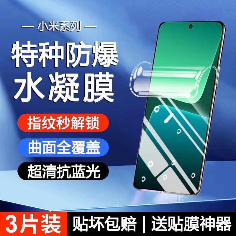 适用小米Mix4/15Ultra手机膜13/14pro/12x/11/10s水凝膜Civi/1S/2/3/4红米K80k70E60/50+防摔Turbo4/note15膜