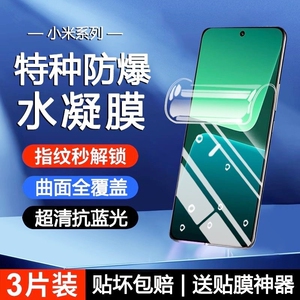 适用小米Mix4/15Ultra手机膜13/14pro/12x/11/10s水凝膜Civi/1S/2/3/4红米K80k70E60/50+防摔Turbo4/note15膜