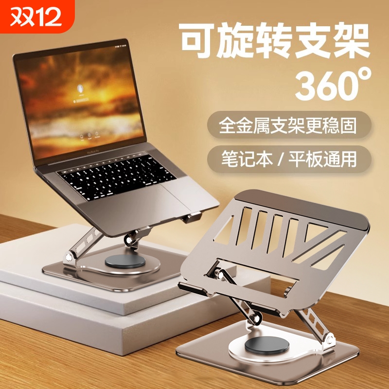 适用苹果MacBook笔记本电脑支架