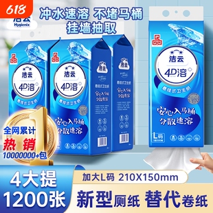 洁云4D溶悬挂式卫生纸L码300抽纸巾卫生间厕纸手纸抽可溶于水压花