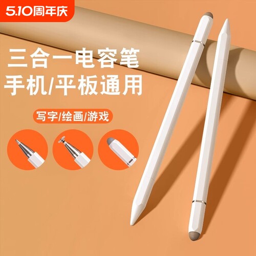 触屏电容笔手机平板通用触控笔ipad绘画手写笔点触修图高精度剪辑适用苹果华为oppo小米vivo学习机细头触摸笔