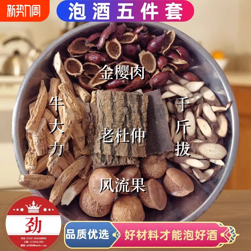 泡酒药材金樱子野生风流果杜仲牛大力千斤拔男性肾英雄滋补泡酒料