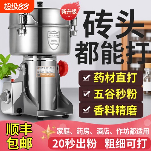 顺丰包邮-东莞品牌-房公子粉碎机