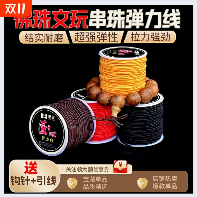 进口包芯弹力线串珠手串绳弹力绳