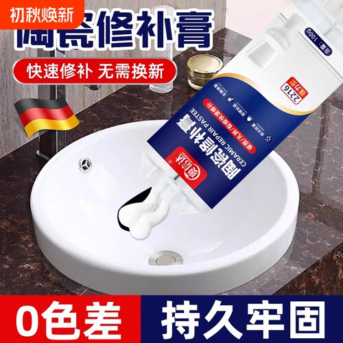 【超千人回购】洗手台陶瓷修补胶