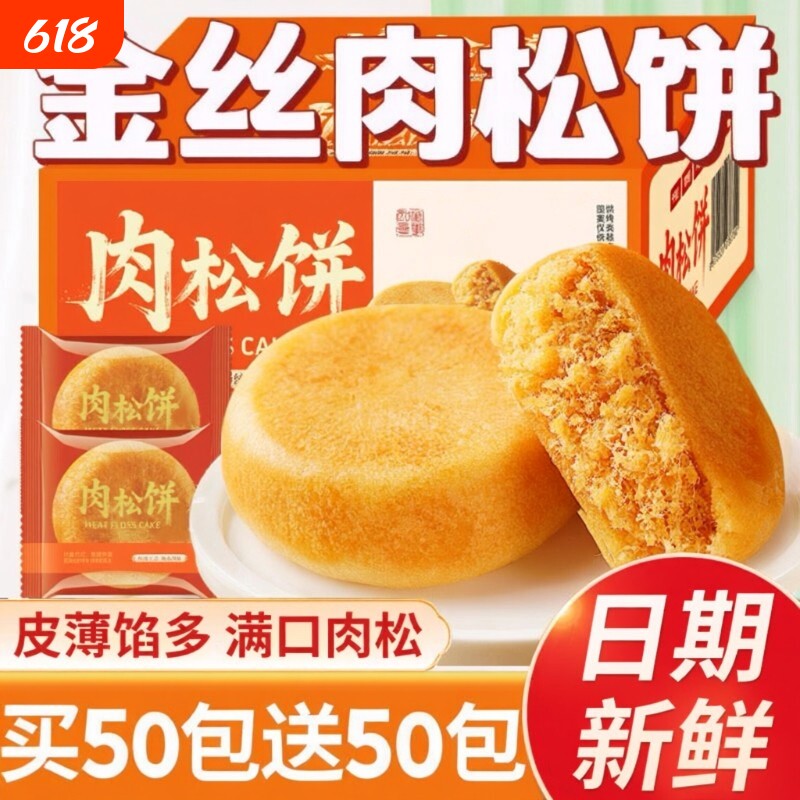 闽南肉松饼金丝营养早餐传统老式糕点学生零食整箱古早味山药夜宵