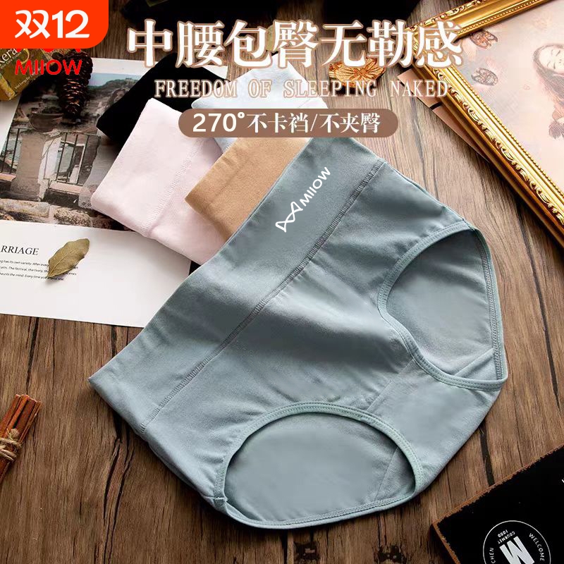 猫人女士棉内裤纯棉抑菌內裆设计中腰收腹提臀精梳棉面料抗菌丝滑