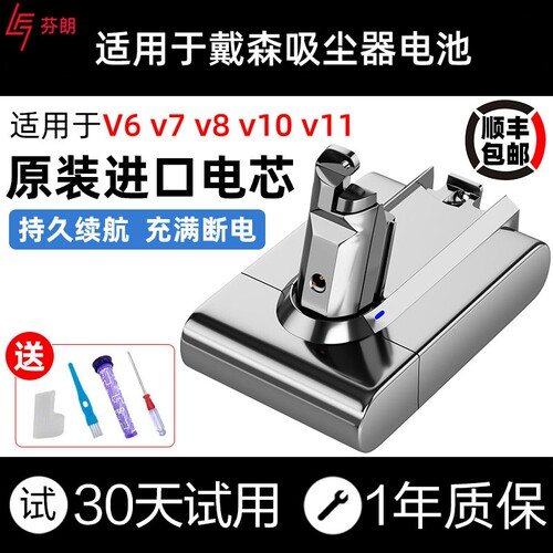 适用于戴森吸尘器电池V6V7V8V10V11非原装更换配件大容量锂电芬朗