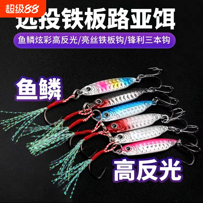 小铁板路亚饵超远投飘落假饵海钓单双钩vib鱼饵鲈蓝刀翘嘴单钩图片