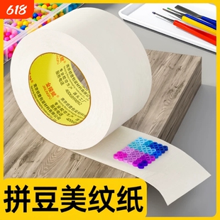 金陵赋拼豆专用美纹纸拼豆大图辅助工具大面积熨烫保护模板防止变形易手撕可书写不留胶美术生绘画专用分色纸
