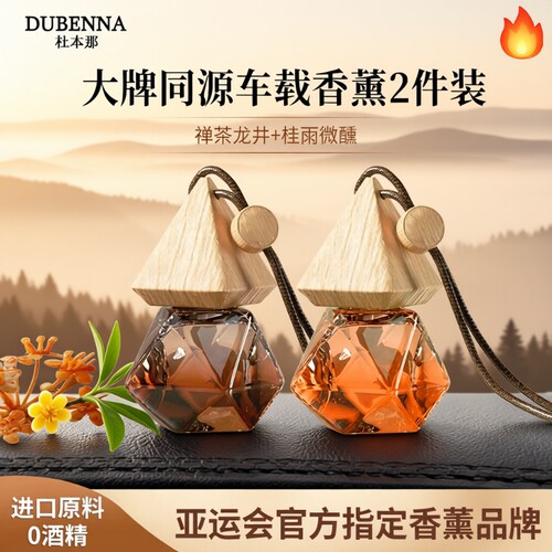 车载桂花香薰挂件|超5000次加购