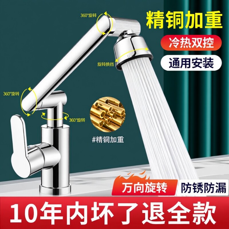 机械臂洗手池水龙头万向旋转冷热水卫生间龙头洗漱台增压单孔全铜
