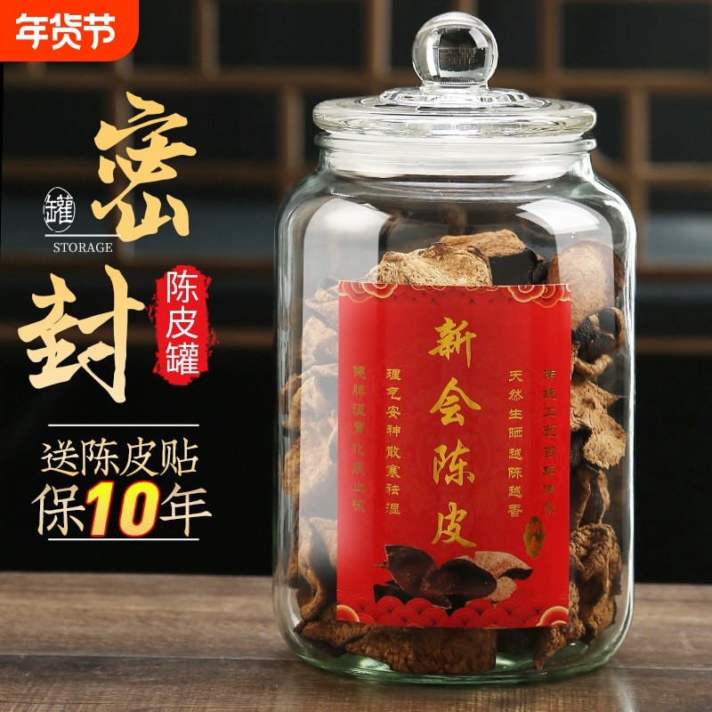 装陈皮专用储存罐大号防潮罐茶叶罐子展示鱼胶花胶密封陈皮玻璃罐