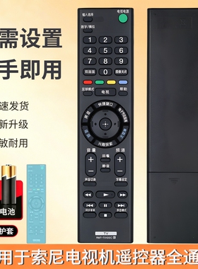 适用索尼SONY电视机遥控器液晶通用RMT RMF RM SD SA TX系列100C 200C 300C 700C摇控板