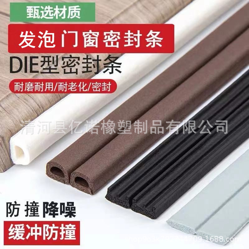 防风防尘保暖橡胶发泡自粘密封条