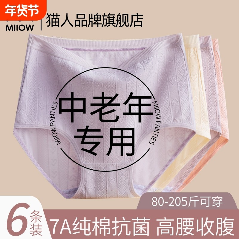 猫人妈妈内裤女纯棉抗菌高腰中老年人加肥加大码全棉三角短裤夏季,女士内衣/男士内衣/家居服,女三角裤,淘宝优惠券,粉丝福利购,淘宝优惠卷