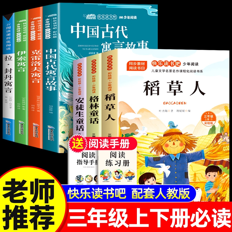 三年级必读的课外书上下册全7册