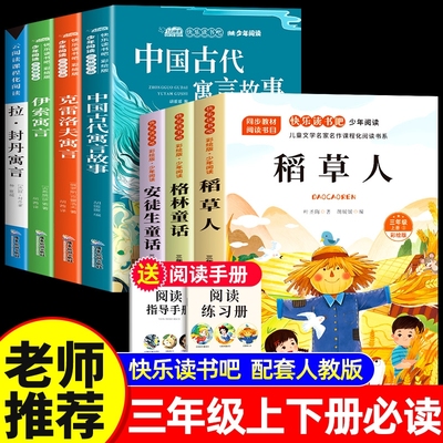 三年级必读的课外书上下册全7册