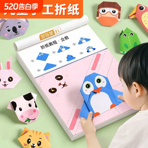 儿童手工折纸彩纸折纸书3d立体