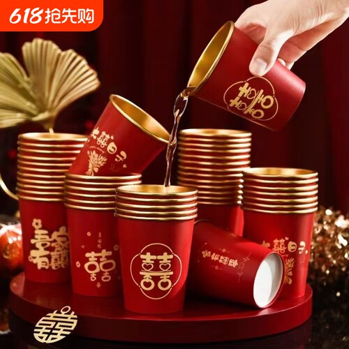 结婚一次性纸杯子金箔加厚婚礼喜杯婚宴水杯家用红色婚庆敬茶杯