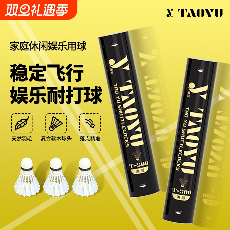 涛羽T500羽毛球初学者训练球学生锻炼训练飞行稳定家庭娱乐羽毛球