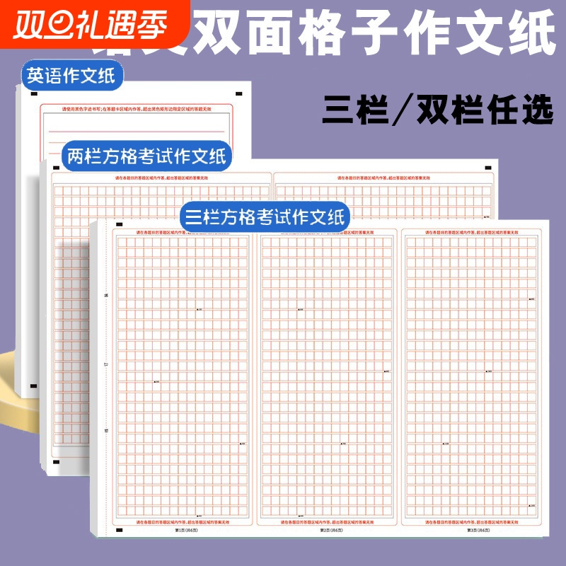 高考语文作文纸A3中考作文专用纸高中生初中生专用a4英语作文纸考试答题卡格子纸2430格方格纸小学生作文稿纸